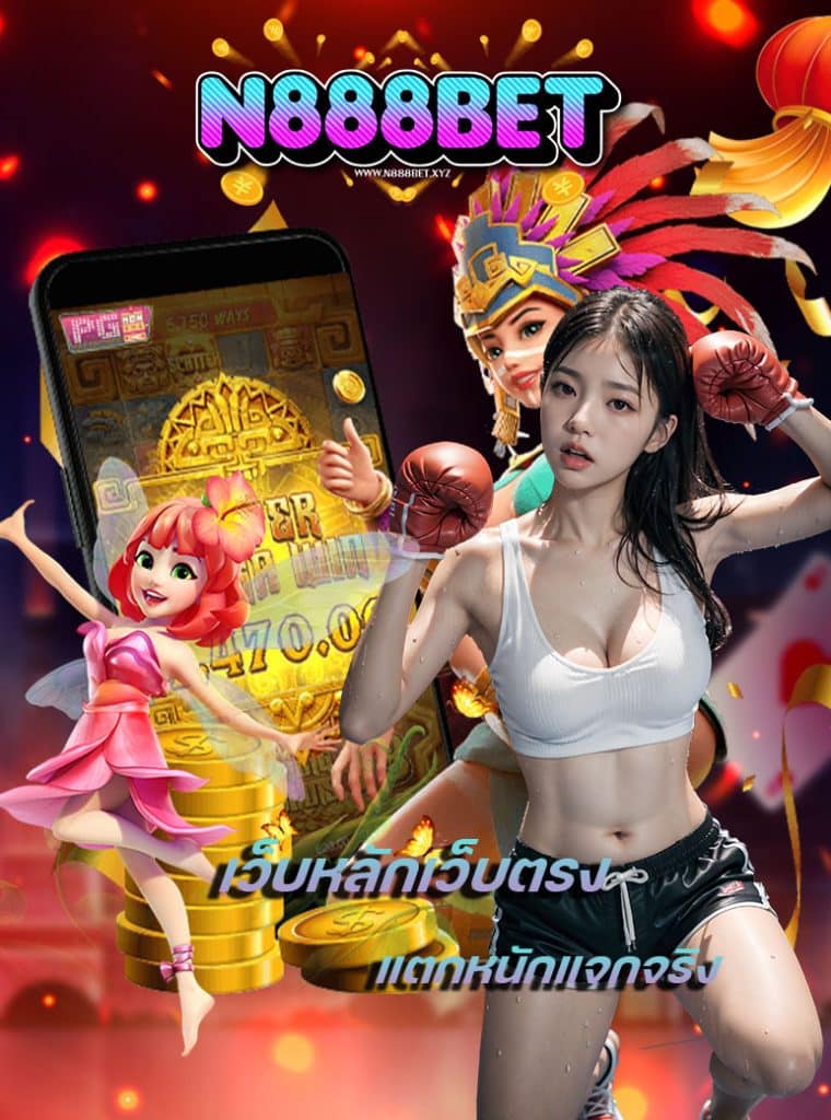 n888bet ทางเข้า